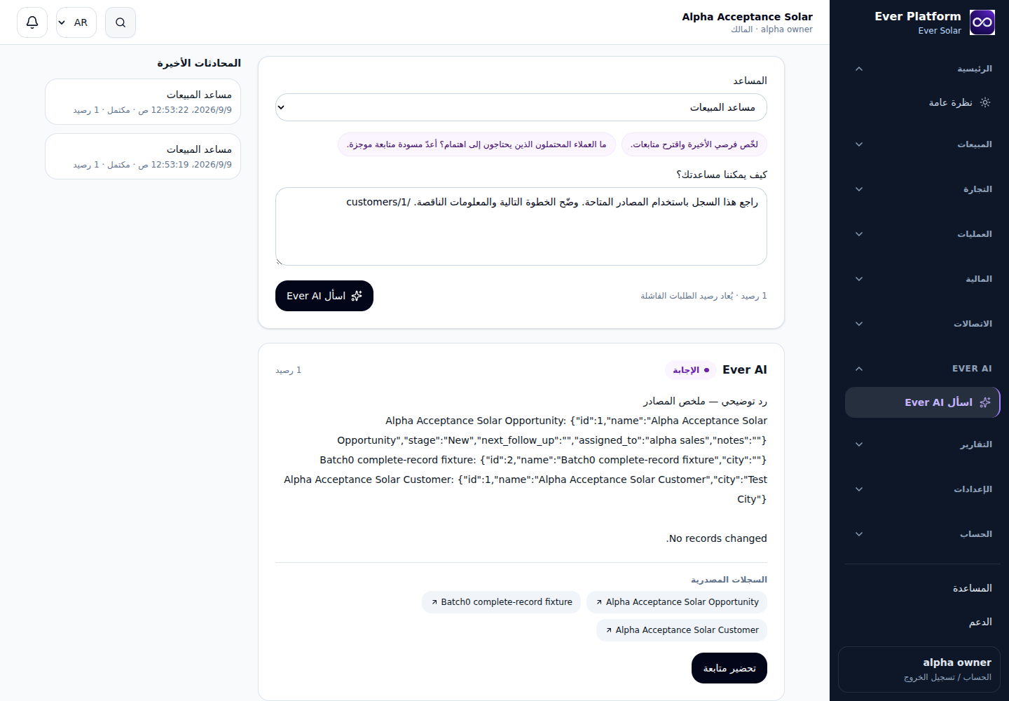 استجابة مكتملة من Ever AI باستخدام المزوّد التجريبي المحلي ومصادر مصرح بها