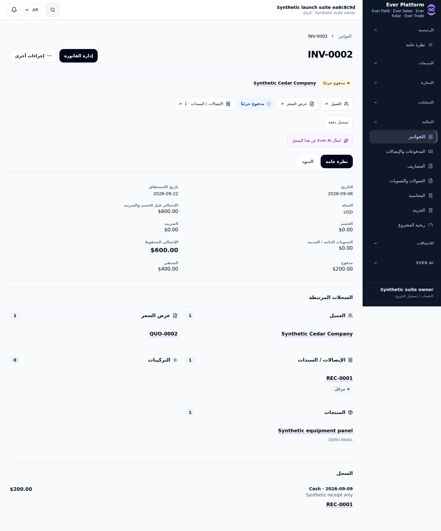 فاتورة عميل بإجمالي 600 دولار أمريكي، دُفع منها 200 دولار أمريكي وبقي 400 دولار أمريكي