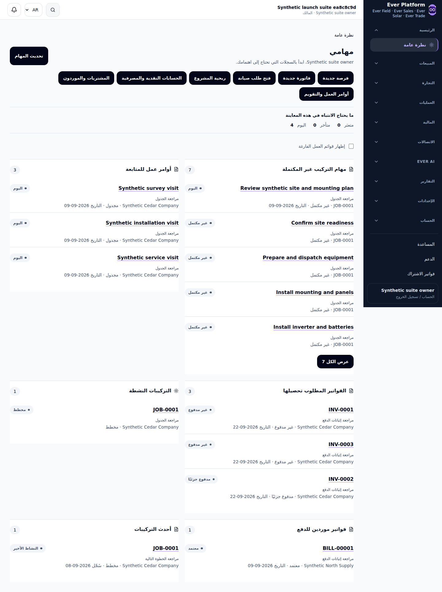 الصفحة الرئيسية في Ever Platform تعرض أعمال الشركة وسجلاتها المرتبطة