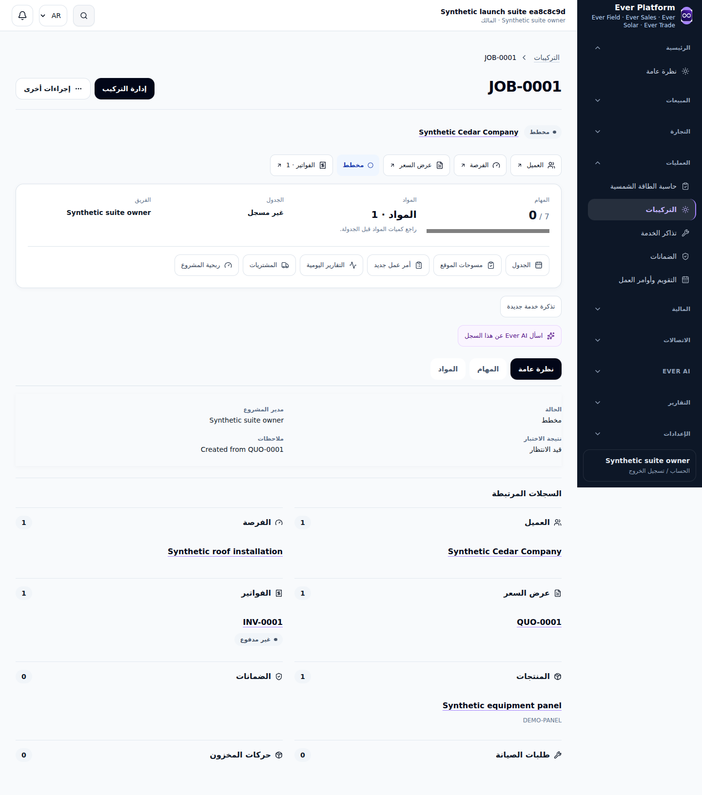 تركيب منظومة شمسية مع متطلبات المواد ومهام إتمام وتسليم غير مكتملة