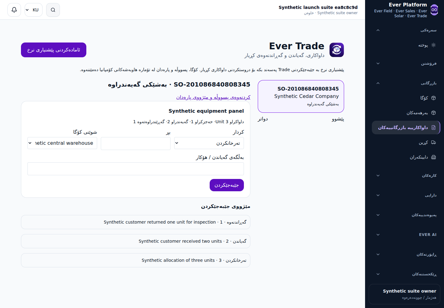 داواکاریی بازرگانی بۆ سێ یەکە، دوو یەکە گەیەنراون و یەک یەکە گەڕێندراوەتەوە، لەگەڵ سێ ڕووداوی تۆمارکراو